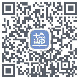 十点读书-Debug QRcode
