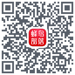 蜂鸟部落的下载二维码