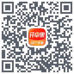 开单果的下载二维码