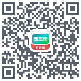 西五街 QRcode