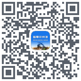 智慧钦州港的下载二维码