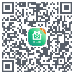 社工端的下载二维码