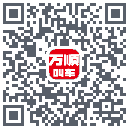 万顺叫车_Debug的下載二維碼