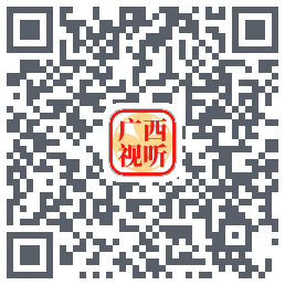 广西视听的下載二維碼