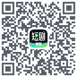 麦萌短剧的下載二維碼