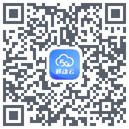 移动云应用 QRcode