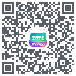 西五街 QR-код для загрузки