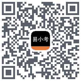 易小考的下載二維碼