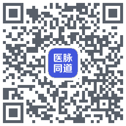 医脉同道的下載二維碼