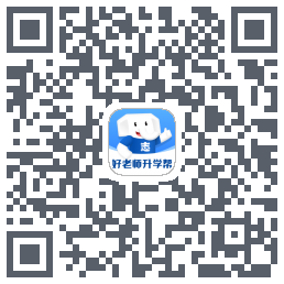 好老师升学帮的下載二維碼