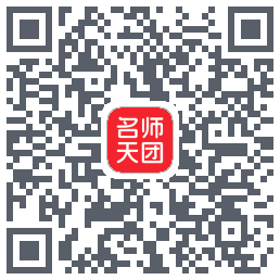 名师天团 QRcode