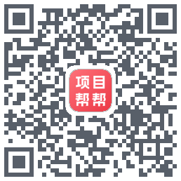 项目帮帮的下载二维码