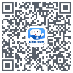 好老师升学帮的下載二維碼