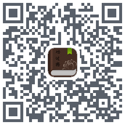 功过格记录รหัส QR สำหรับดาวน์โหลด