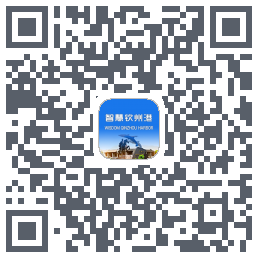 智慧钦州港 QRcode