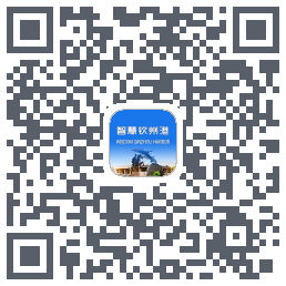 智慧钦州港 QRcode