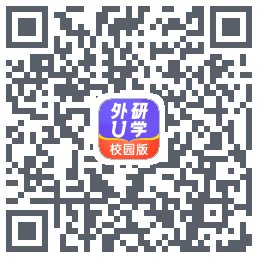 外研U学校园版的下載二維碼