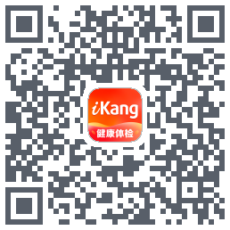 爱康-约体检查报告的下載二維碼
