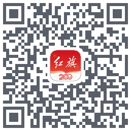 红旗智联的下載二維碼