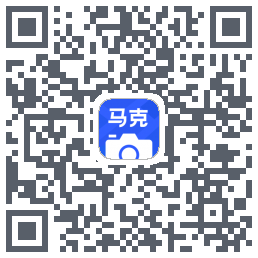 马克水印相机的下載二維碼