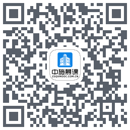 中施慕课平台的下載二維碼