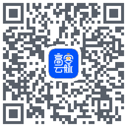 高客云脉的下載二維碼