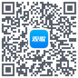 观歌 QRcode