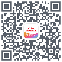 广汽本田 QRcode