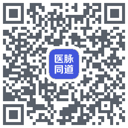 医脉同道的下載二維碼