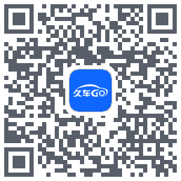 久车GO的下载二维码