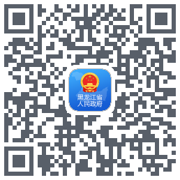 黑龙江省政府 QRcode