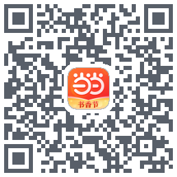 当当的下載二維碼