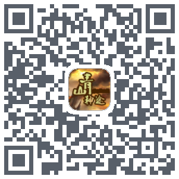 青山神途的下載二維碼