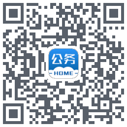 公务之家的下載二維碼