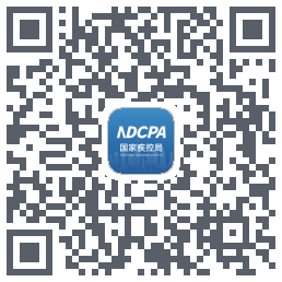 国家疾控局código QR de descarga de