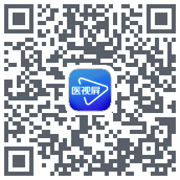 医视屏-即时医疗版のダウンロードQRコード