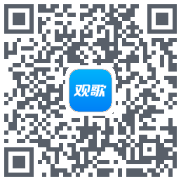 观歌 QRcode