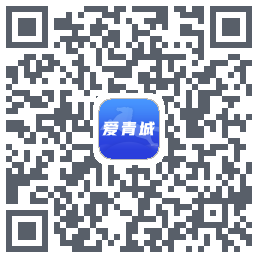爱青城的下載二維碼