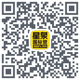 星泉管业 QRcode