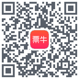 票牛的下載二維碼