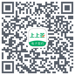 上上签的下载二维码
