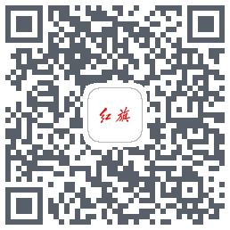 红旗智联 QRcode