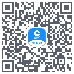 海收银のダウンロードQRコード