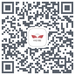 中信书院 QRcode