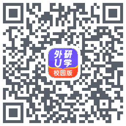 外研U学校园版的下載二維碼