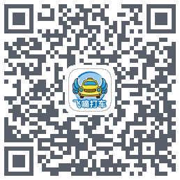 飞嘀车主 QR-код для загрузки