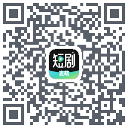 麦萌短剧 QRcode