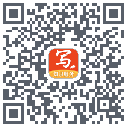 写手的下載二維碼