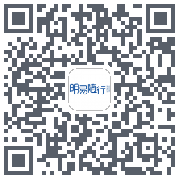 明易随行2.0的下載二維碼