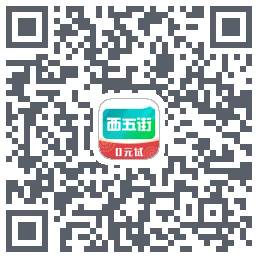 西五街 QRcode